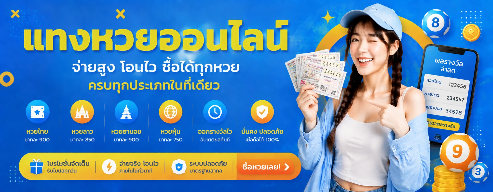 หวยออนไลน์ Jaiideejing แทงหวยทุกประเภท จ่ายจริง