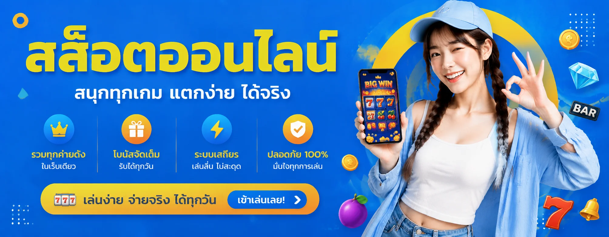 สล็อตออนไลน์ Jaiideejing รวมค่ายเกมดังครบทุกค่าย